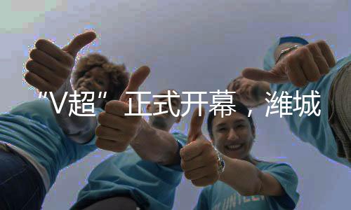 ”这场别开生面的互动