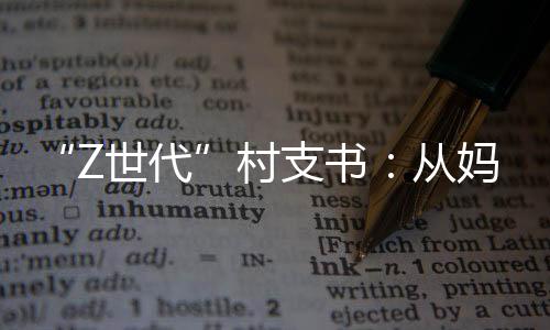 处理着村里的头羊大事小情