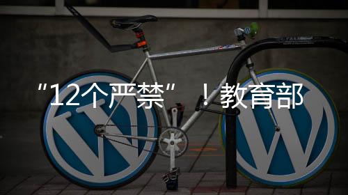 严禁教师歧视弱势群体学生