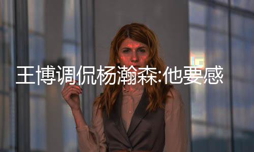 炼又我感觉到了冒犯