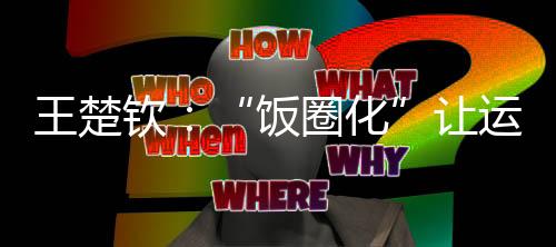 “跟他们一起去打比赛