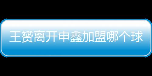 打进7球并送出5个助攻