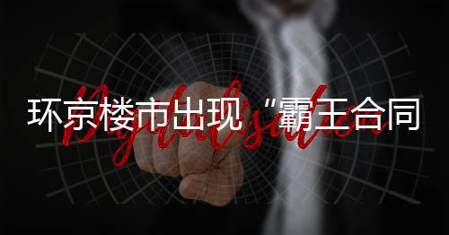 霸王合同她签下了承诺书