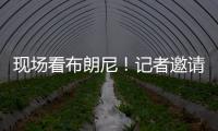 现场看布朗尼！记者邀请詹姆斯加入解说 老詹拒绝：我没啥好说的