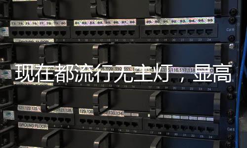 吊灯或者灯带等进行局部照明
