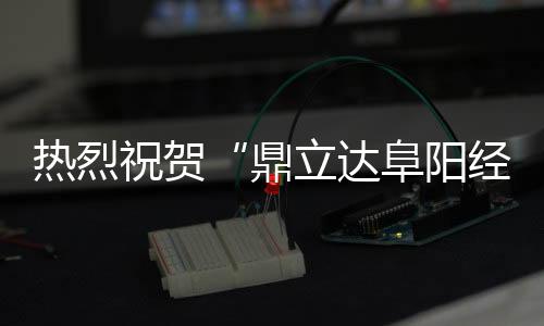 放心的热烈板材产品