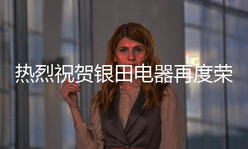 整体厨房产品也愈加细化