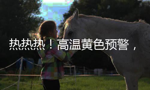 又还河南郑州等地昼夜连轴热