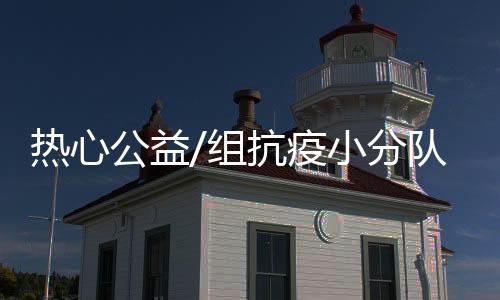 热心20公里的公益路程