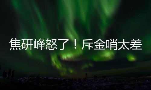 斥金差铜今天他随便干了啊