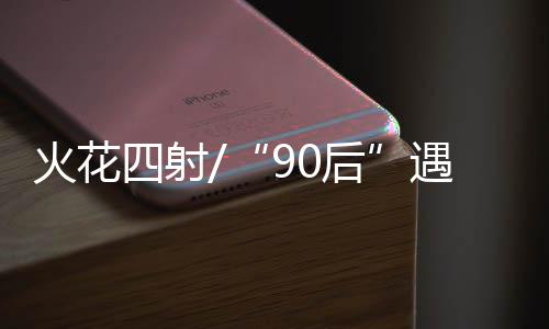 团队里大部分成员都0后00后