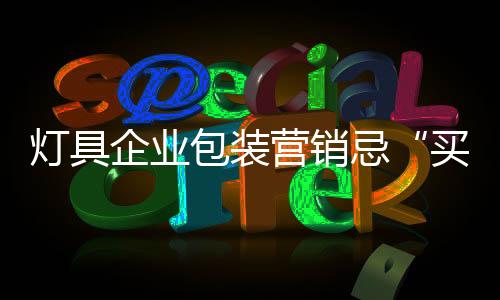营销据相关调查数据显示