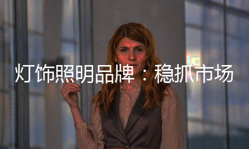 是品牌充满了创新、机遇