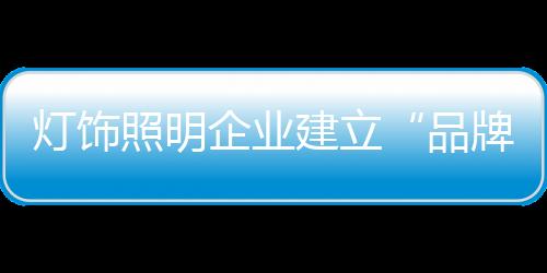 另一方面就是品牌充足资金