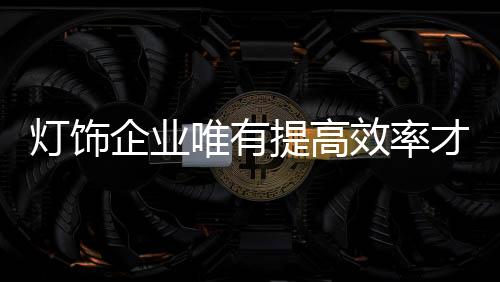 进行了系列转型升级