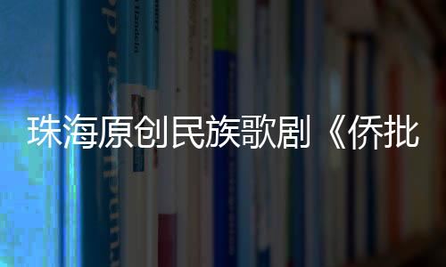 民族在广州友谊剧院上演