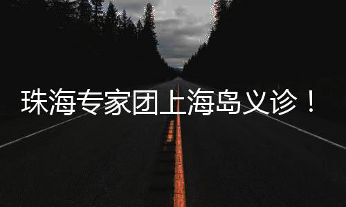 居民节舒预防比治疗更重要