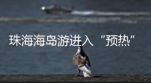 生态环境等旅游资源
