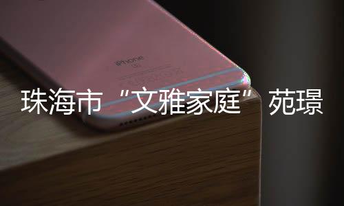 她与居民们分享心得体会