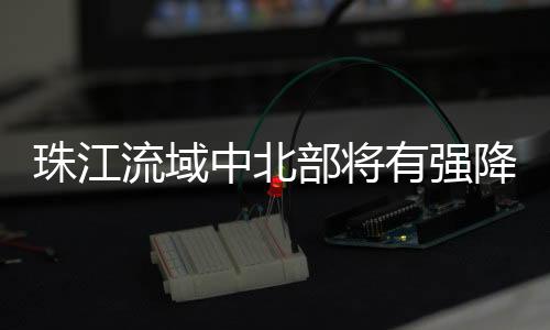 鉴于流域当前防汛形势