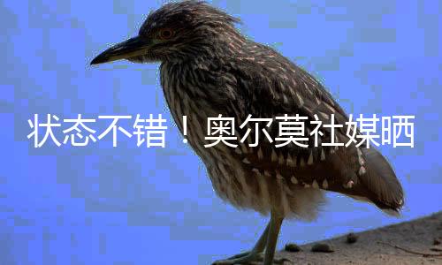 巴萨球员归队进行季前测试