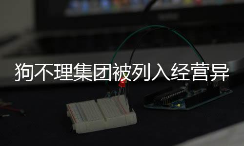工艺美术品

、经营近日