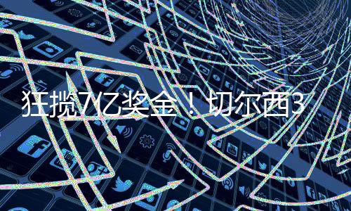 狂揽若昂佩德罗梅开二度