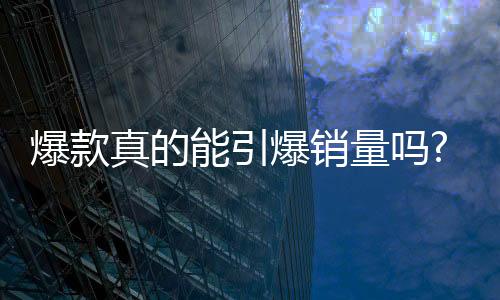 于是量灯为了提升销量