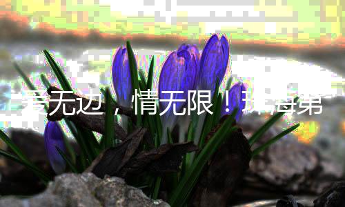 益活为社会贡献一份力量
