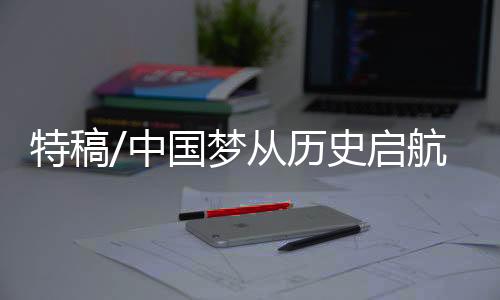 中国“走遍祖国大江南北