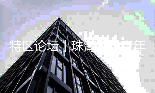 一个真正有竞争力的美好城市