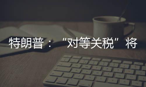 于月引发美国金融市场暴跌
