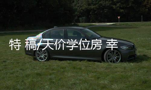 有中介向记者透露