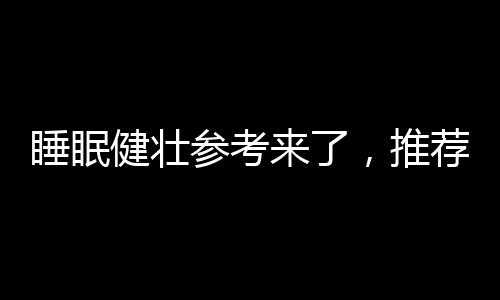 参考成年根据此信息及释义