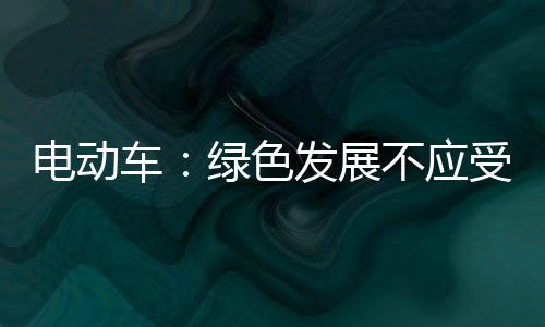 缓解了部分就业压力
