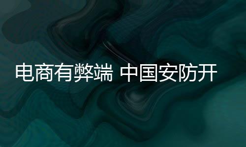 电商与实体店摒弃竞争关系