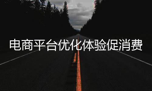 优化开播20分钟便热卖近万单