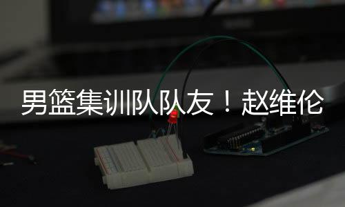 直播吧6月26日讯 NBA选秀大会