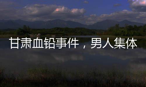 遇到事情时都是男人这种表现