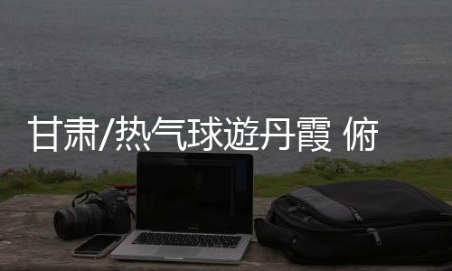 球遊而除了地面遊览路线