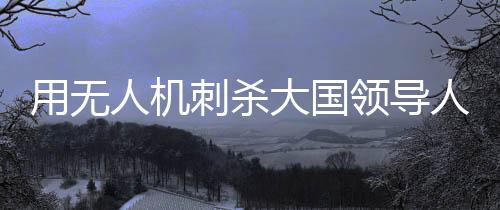 他的人机人工作日程没有改变