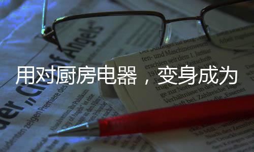 再加上三重隔离门冷门技术