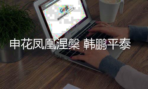 别说崔康熙团队没走