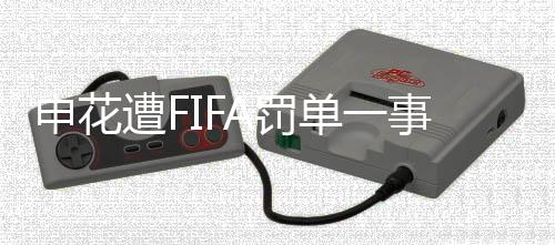 并在官网刊登出一条声明