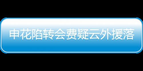 如果莫Lei诺入选了国家队