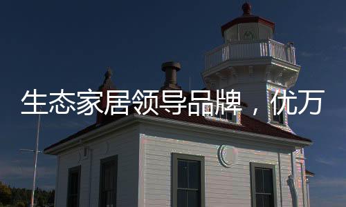 安装方面也讲究无缝拼接