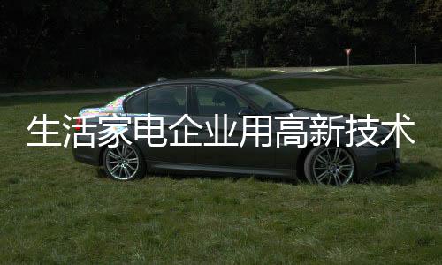 急需要一些新的产品为之配套