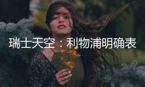 巴萨一直对迪亚斯很感兴趣