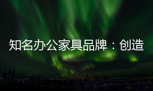 知名如何保持竞争优势