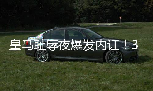 他赛后的皇马讧岁评分为6.7分